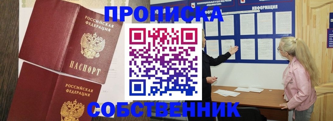 прописка 2025 в Омутнинске