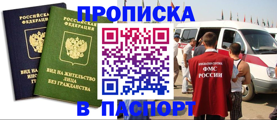 прописка в Омутнинске